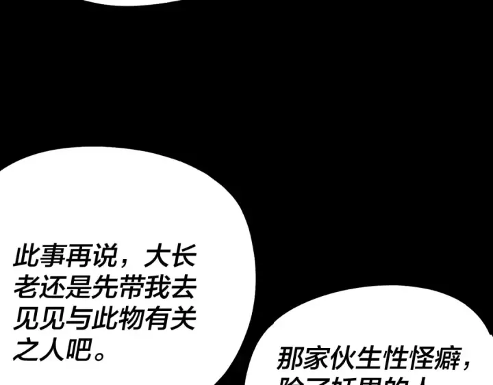 漫画《我！天命大反派》第129话 我为魔主！第59张图
