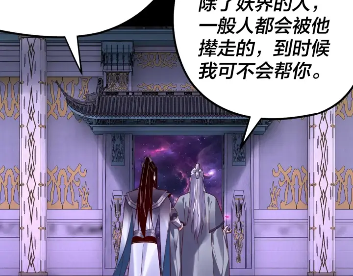 漫画《我！天命大反派》第129话 我为魔主！第60张图
