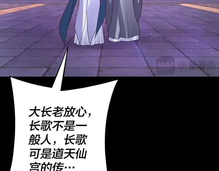 漫画《我！天命大反派》第129话 我为魔主！第61张图