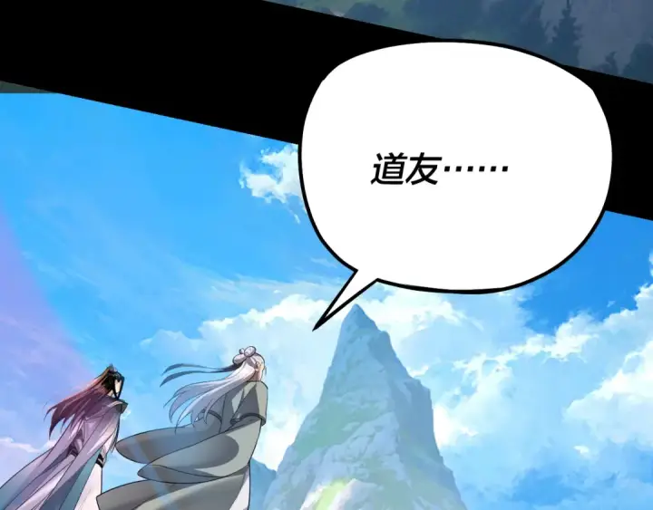 漫画《我！天命大反派》第129话 我为魔主！第65张图