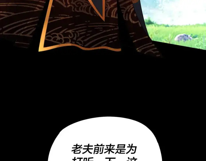 漫画《我！天命大反派》第129话 我为魔主！第69张图