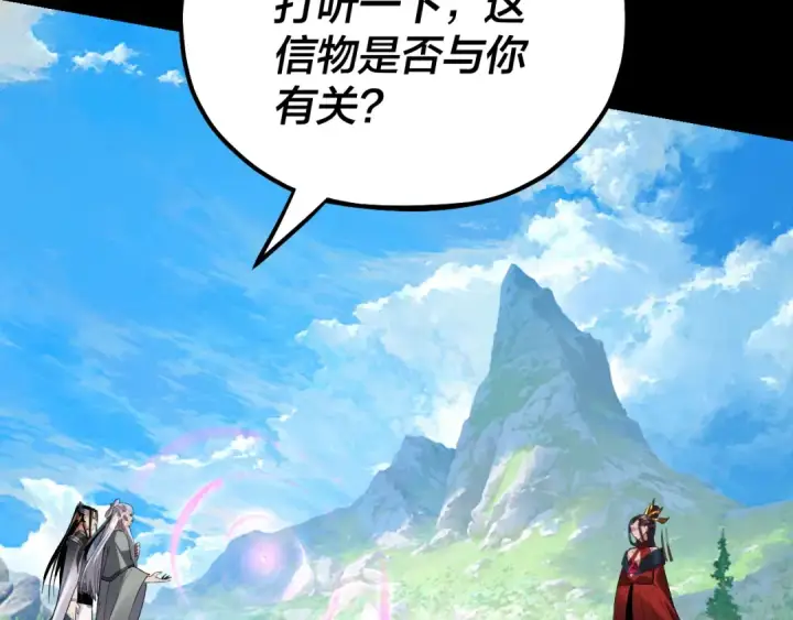 漫画《我！天命大反派》第129话 我为魔主！第70张图