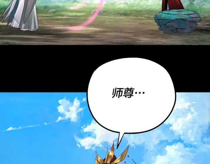 漫画《我！天命大反派》第129话 我为魔主！第71张图