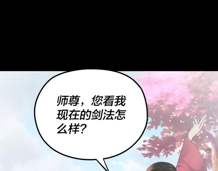 漫画《我！天命大反派》第129话 我为魔主！第76张图