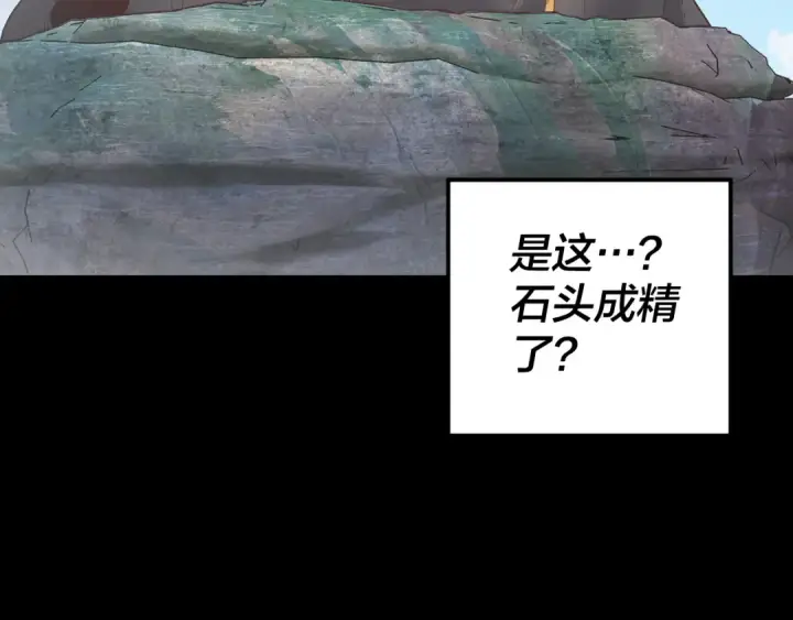 漫画《我！天命大反派》第129话 我为魔主！第79张图