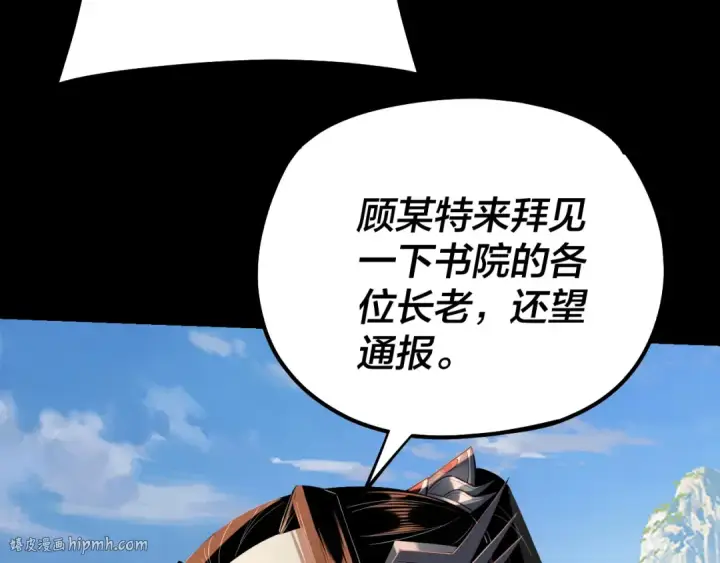 漫画《我！天命大反派》第129话 我为魔主！第8张图