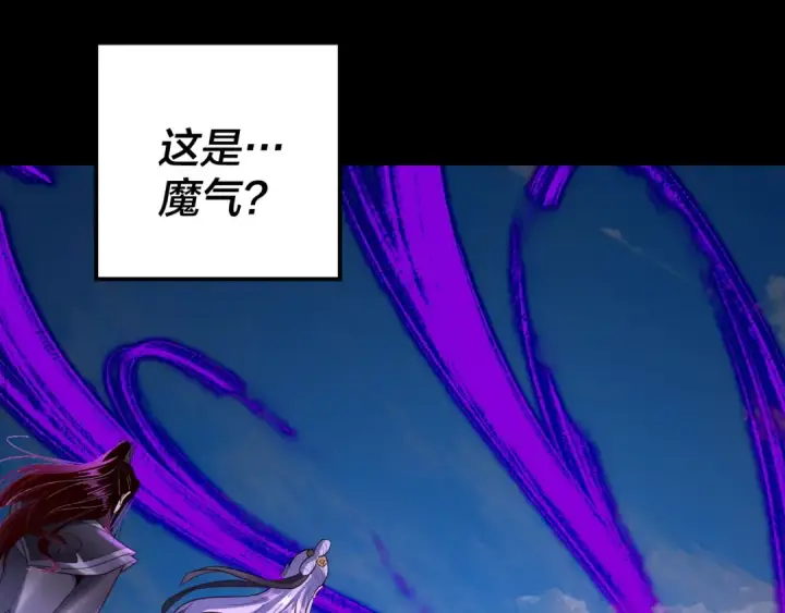 漫画《我！天命大反派》第129话 我为魔主！第82张图