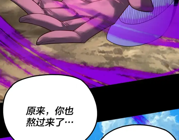 漫画《我！天命大反派》第129话 我为魔主！第85张图