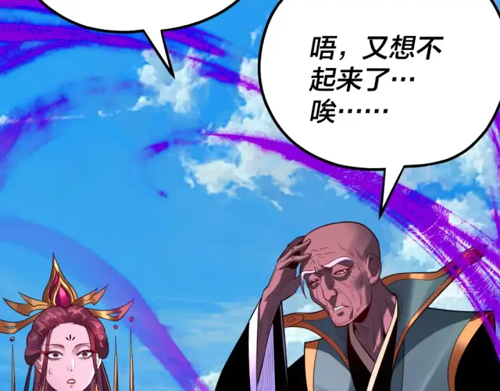 漫画《我！天命大反派》第129话 我为魔主！第86张图