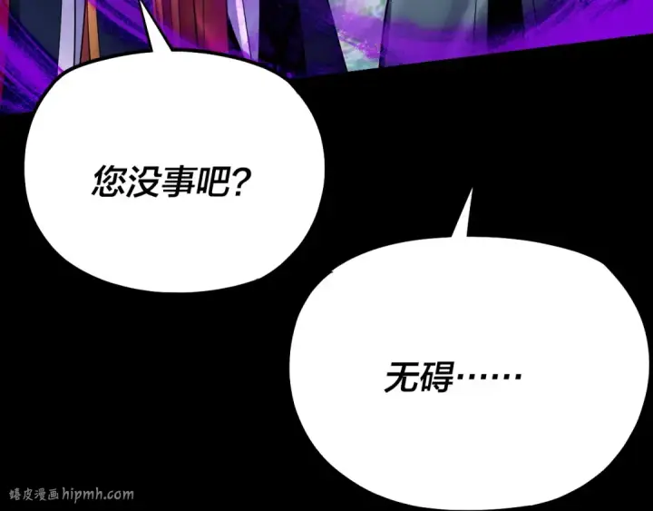 漫画《我！天命大反派》第129话 我为魔主！第88张图
