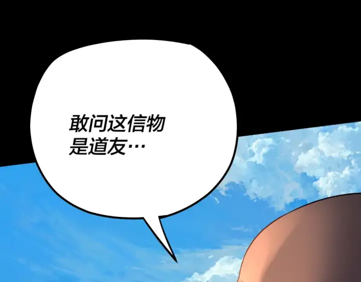 漫画《我！天命大反派》第129话 我为魔主！第89张图