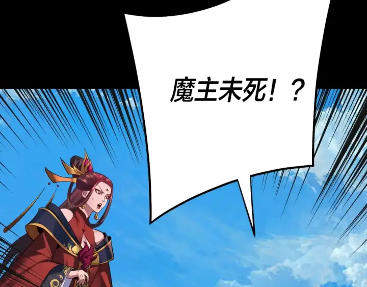 漫画《我！天命大反派》第129话 我为魔主！第97张图