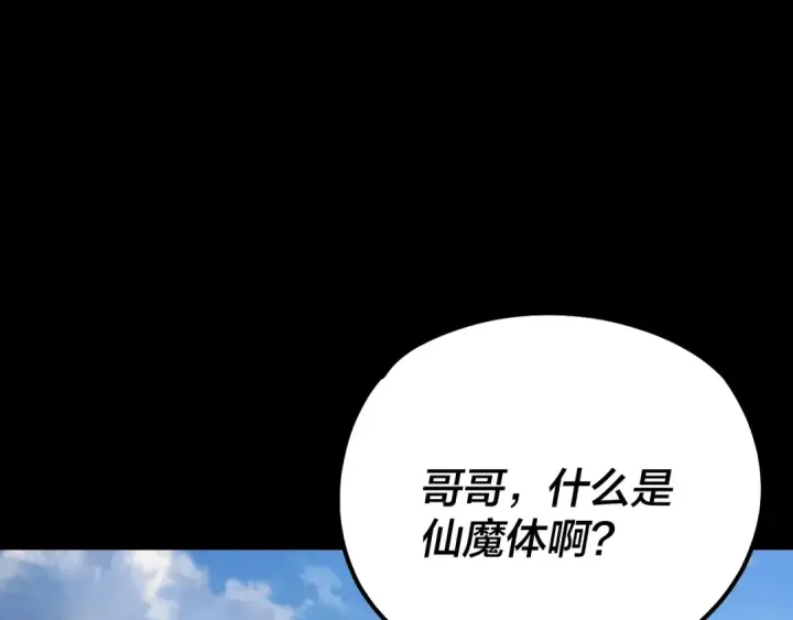 漫画《我！天命大反派》第130话 仙儿的未来？第100张图