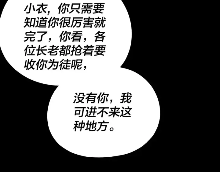 漫画《我！天命大反派》第130话 仙儿的未来？第102张图