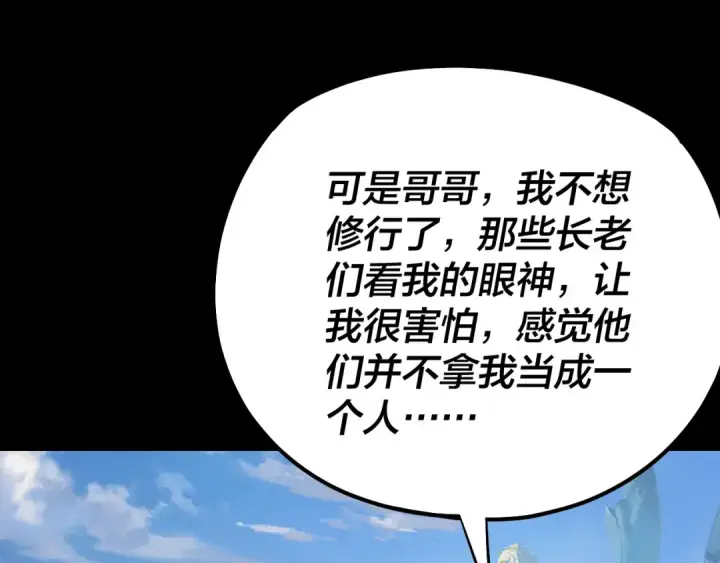 漫画《我！天命大反派》第130话 仙儿的未来？第103张图
