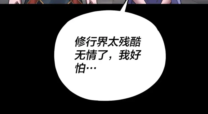 漫画《我！天命大反派》第130话 仙儿的未来？第105张图