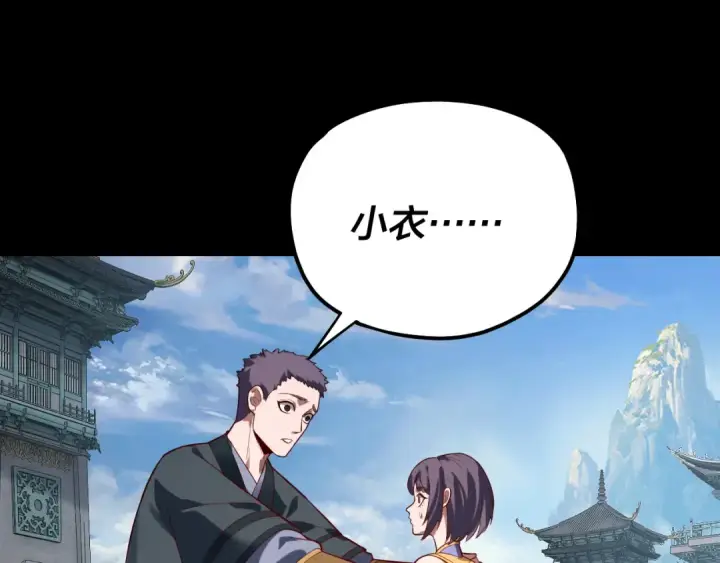 漫画《我！天命大反派》第130话 仙儿的未来？第106张图