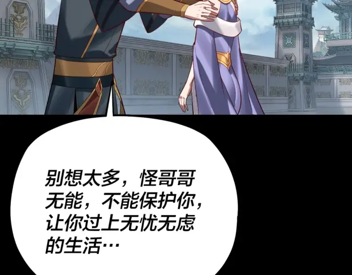 漫画《我！天命大反派》第130话 仙儿的未来？第107张图