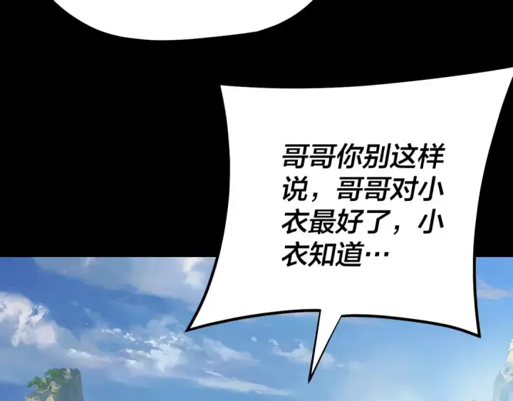 漫画《我！天命大反派》第130话 仙儿的未来？第108张图