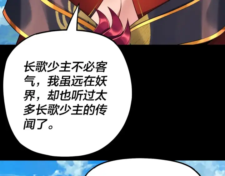 漫画《我！天命大反派》第130话 仙儿的未来？第11张图
