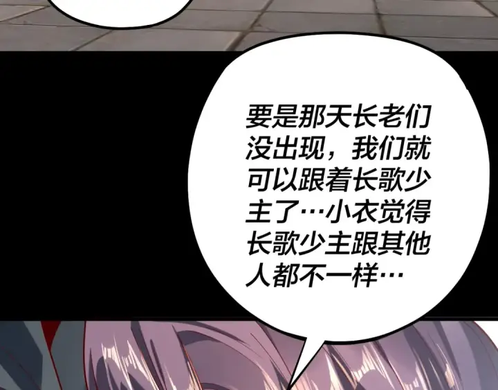 漫画《我！天命大反派》第130话 仙儿的未来？第110张图