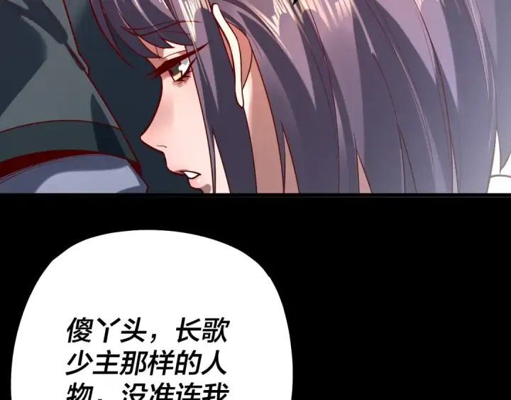 漫画《我！天命大反派》第130话 仙儿的未来？第111张图