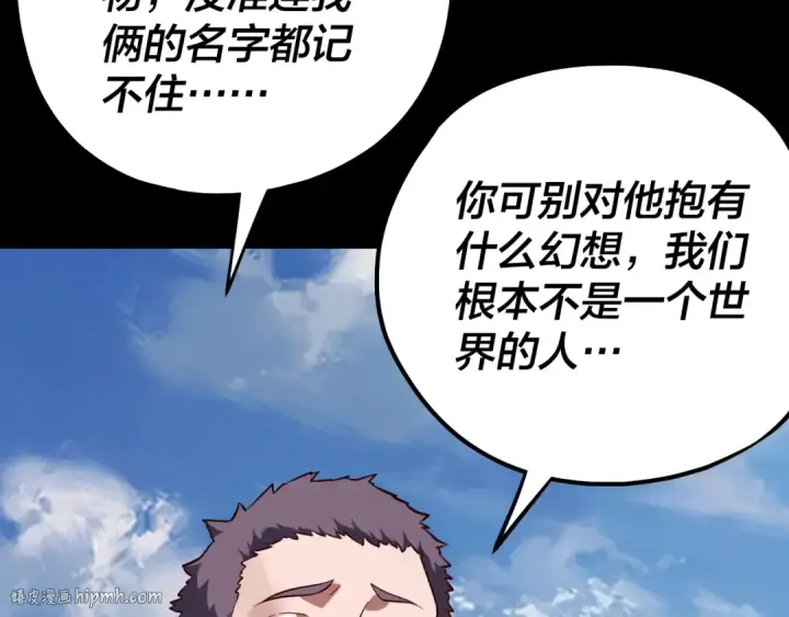 漫画《我！天命大反派》第130话 仙儿的未来？第112张图