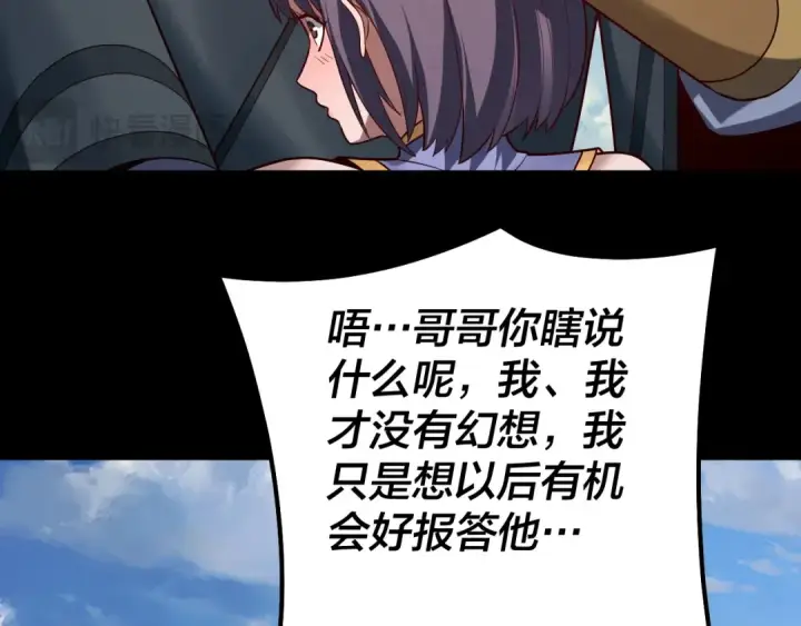 漫画《我！天命大反派》第130话 仙儿的未来？第114张图