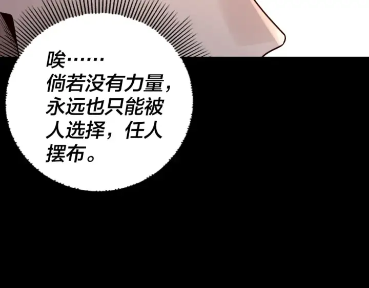 漫画《我！天命大反派》第130话 仙儿的未来？第117张图