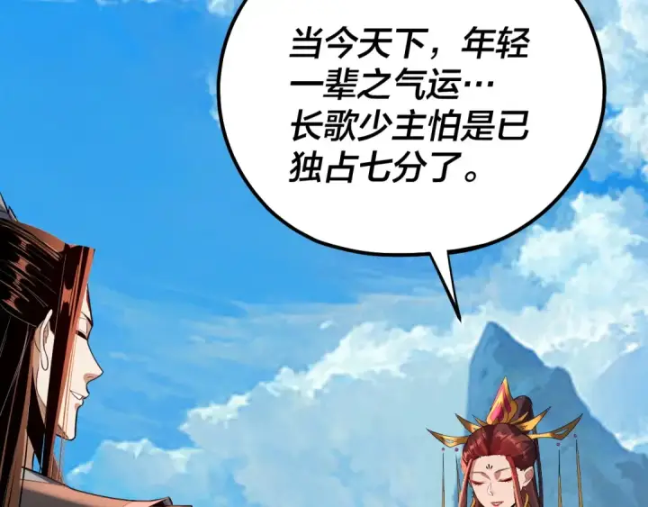 漫画《我！天命大反派》第130话 仙儿的未来？第12张图