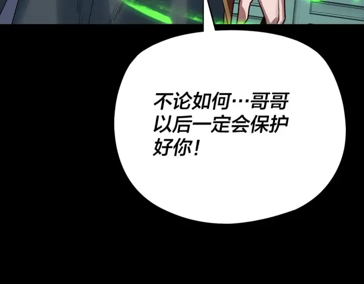 漫画《我！天命大反派》第130话 仙儿的未来？第123张图