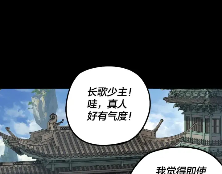 漫画《我！天命大反派》第130话 仙儿的未来？第124张图