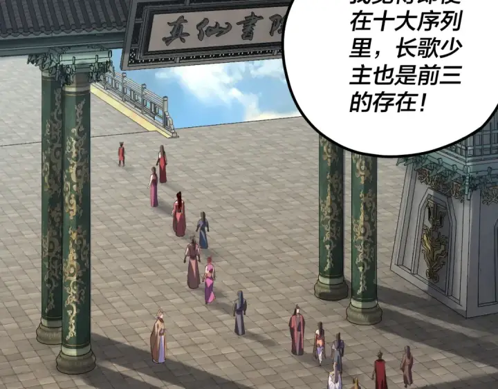 漫画《我！天命大反派》第130话 仙儿的未来？第125张图