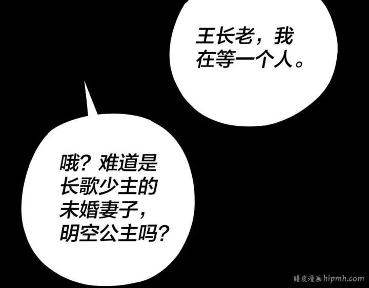 漫画《我！天命大反派》第130话 仙儿的未来？第128张图