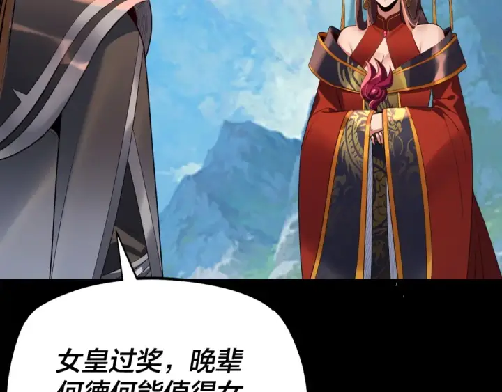漫画《我！天命大反派》第130话 仙儿的未来？第13张图