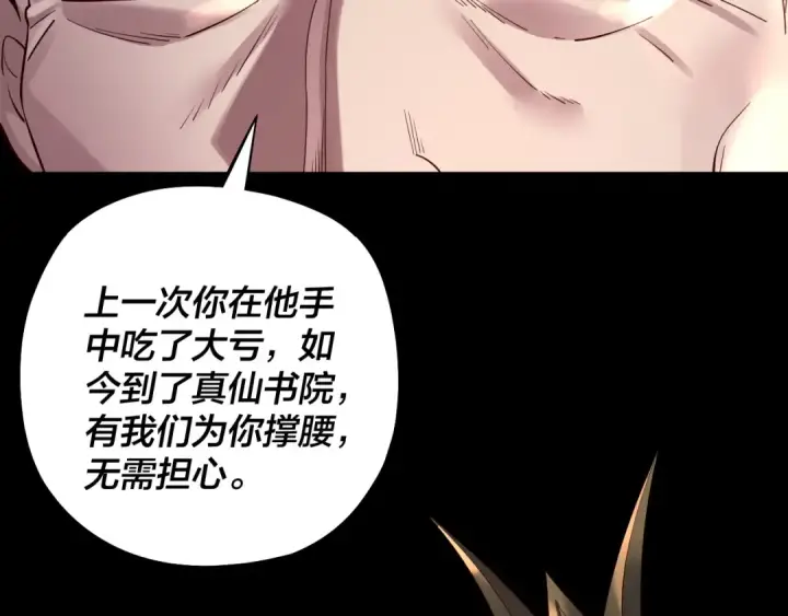 漫画《我！天命大反派》第130话 仙儿的未来？第131张图