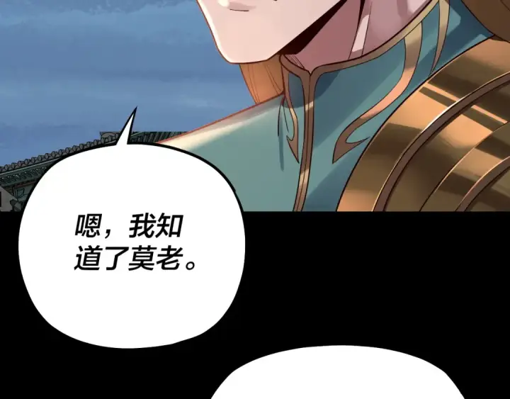 漫画《我！天命大反派》第130话 仙儿的未来？第133张图