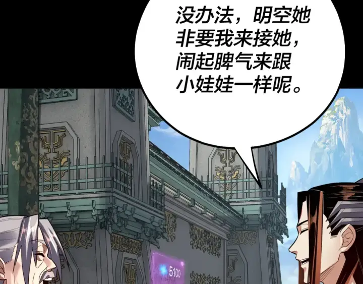 漫画《我！天命大反派》第130话 仙儿的未来？第134张图
