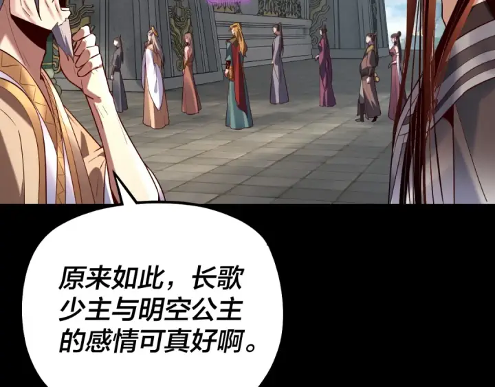 漫画《我！天命大反派》第130话 仙儿的未来？第135张图