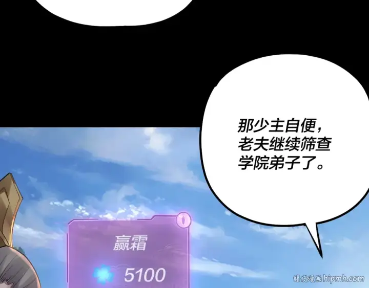 漫画《我！天命大反派》第130话 仙儿的未来？第136张图