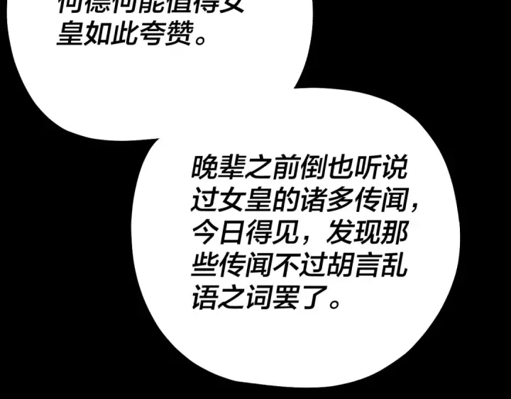 漫画《我！天命大反派》第130话 仙儿的未来？第14张图
