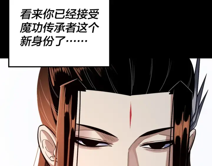 漫画《我！天命大反派》第130话 仙儿的未来？第140张图