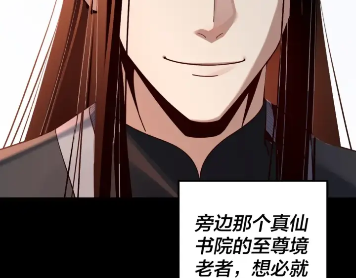 漫画《我！天命大反派》第130话 仙儿的未来？第141张图