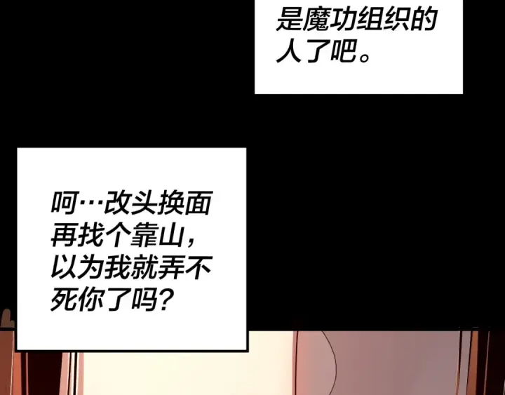 漫画《我！天命大反派》第130话 仙儿的未来？第142张图