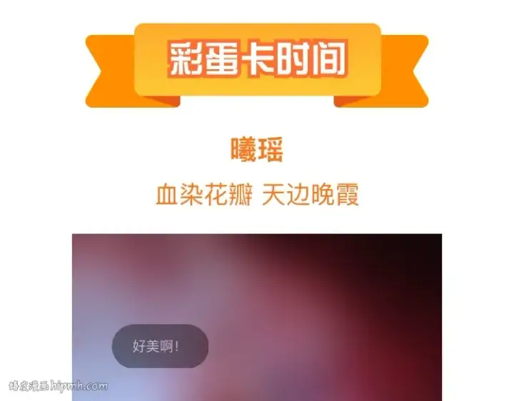 漫画《我！天命大反派》第130话 仙儿的未来？第144张图