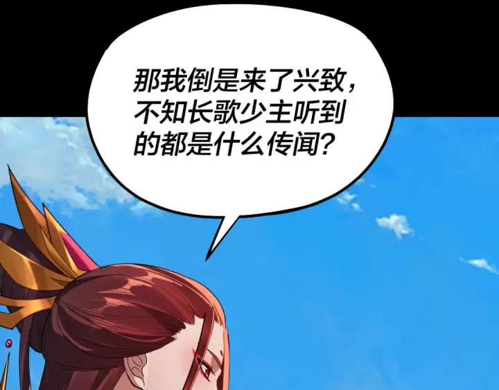 漫画《我！天命大反派》第130话 仙儿的未来？第15张图