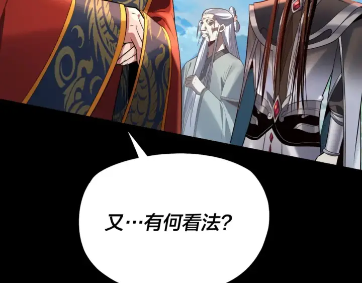 漫画《我！天命大反派》第130话 仙儿的未来？第17张图