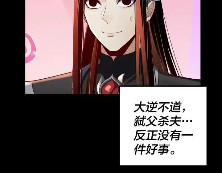 漫画《我！天命大反派》第130话 仙儿的未来？第19张图