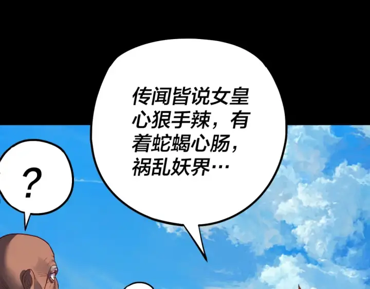 漫画《我！天命大反派》第130话 仙儿的未来？第20张图