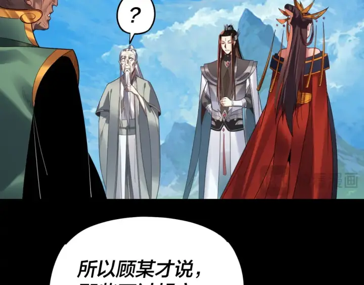 漫画《我！天命大反派》第130话 仙儿的未来？第21张图